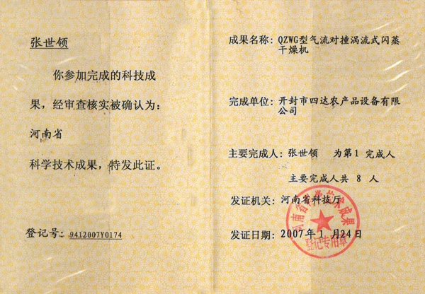 Certificate of registration of scientific and technological achievements.jpg