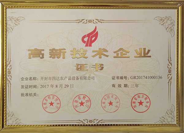 National High - tech Enterprise Certificate.jpg